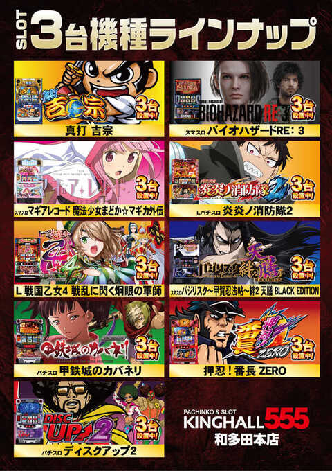 KINGHALL555和多田本店 | P-WORLD