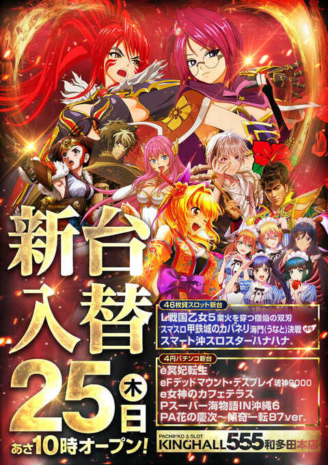KINGHALL555和多田本店 | P-WORLD