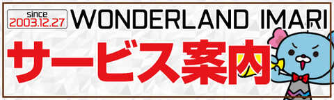 ワンダーランド伊万里店 | P-WORLD