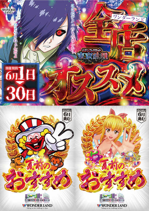 ワンダーランド伊万里店 | P-WORLD