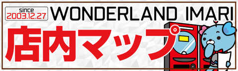 ワンダーランド伊万里店 | P-WORLD