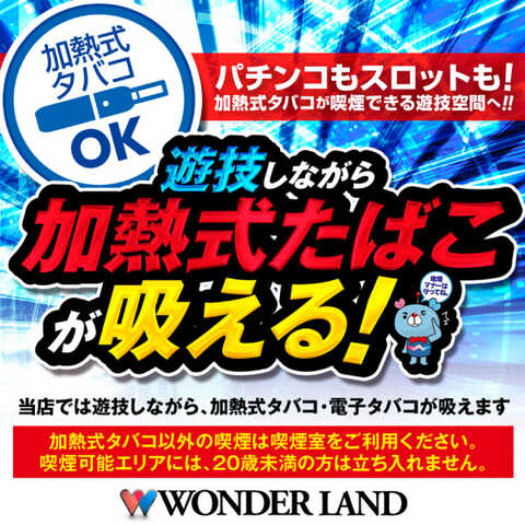 ワンダーランド伊万里店 | P-WORLD