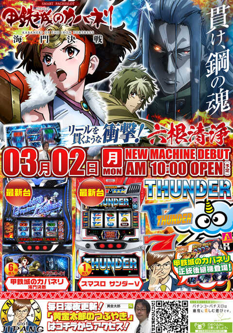 スロットジパング | 東京都中野区 | 777パチガブ