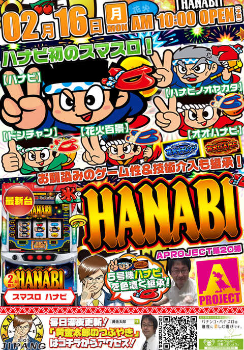 スロットジパング | 東京都中野区 | 777パチガブ