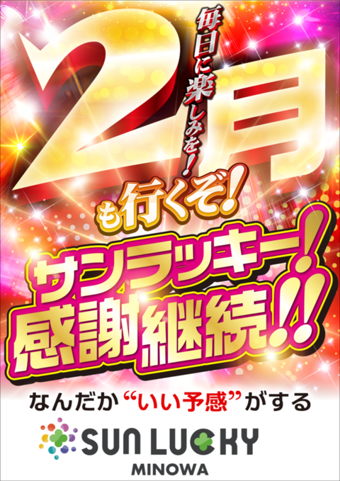 サンラッキー三ノ輪店 | P-WORLD