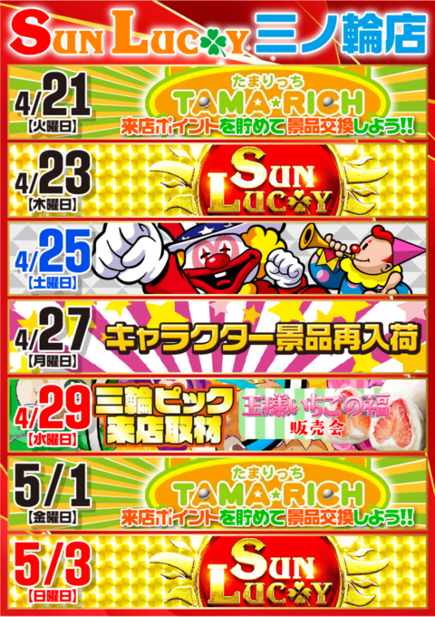 サンラッキー三ノ輪店 | P-WORLD