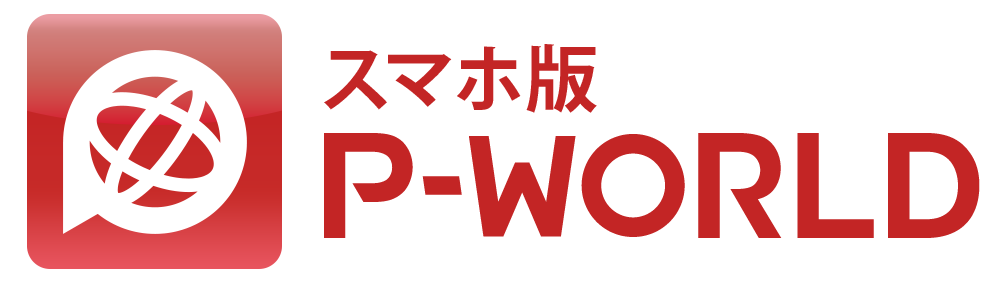 ���ޥ���P-WORLD