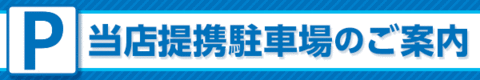 出玉王田無店 | P-WORLD