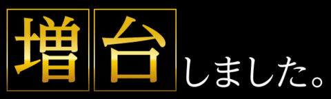 5月14日 出玉王田無店】スロパチ来店取材！東京喰種～スマスロ