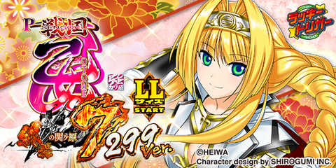 P戦国乙女7 終焉の関ヶ原 LLサイズ 299ver.(ラッキートリガー