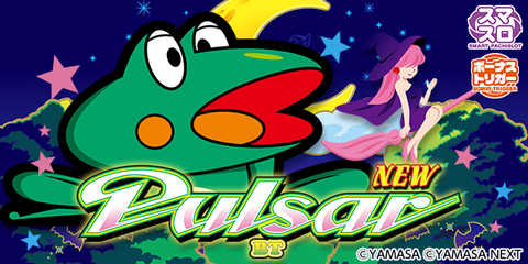 スマスロニューパルサーBT(ボーナストリガー) パチスロ スロット 機械