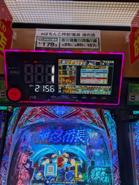 eぱちんこ押忍!番長 漢の頂　⭕️簡易ユニット付 eぱちんこ押忍!番長 漢の頂(スマパチ ラッキートリガー