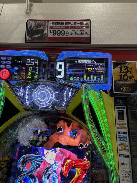 e 東京喰種シリーズ 掲示板 | P-WORLD パチンコ・パチスロ機種情報