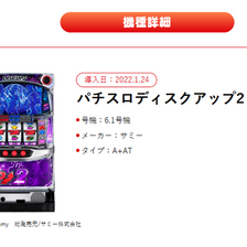 パチスロディスクアップ2 パチスロ スロット 機械割 天井 初打ち