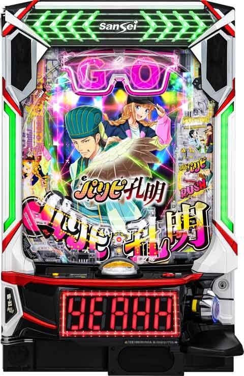 eパリピ孔明