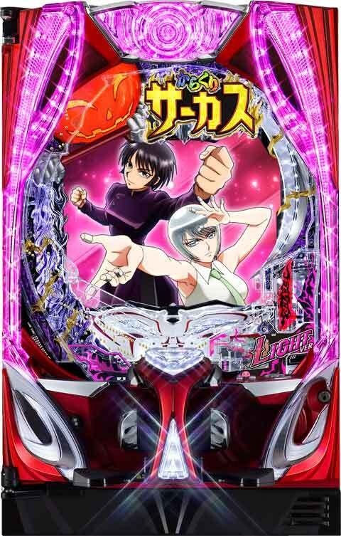 PFからくりサーカス2 Light ver.