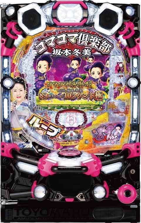 PAコマコマ倶楽部with坂本冬美89確変ループ10ラウンド極