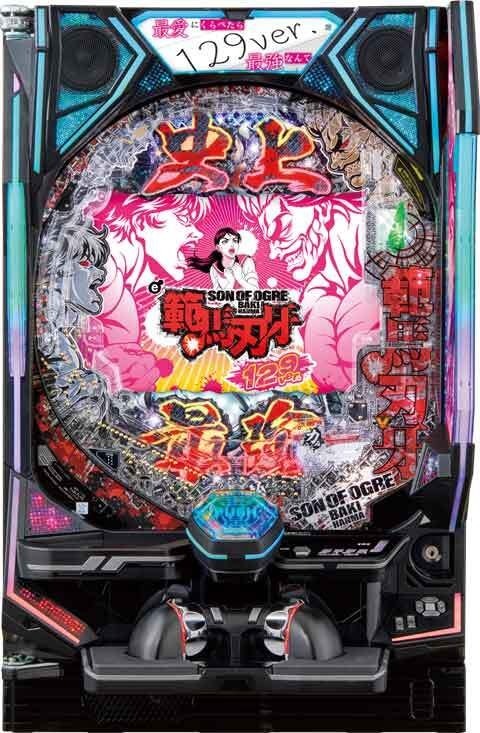 e範馬刃牙 129ver.