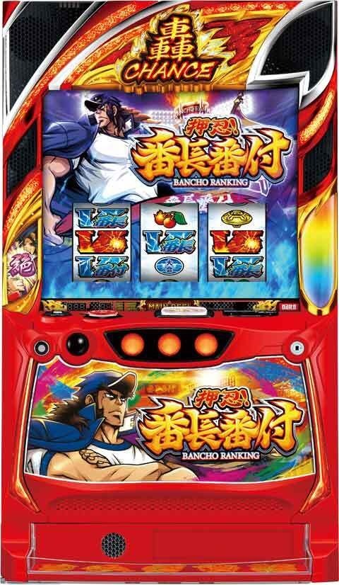 押忍!番長番付